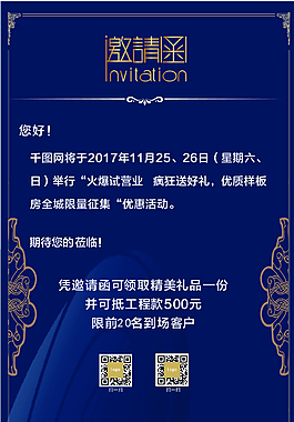 优惠活动邀请函