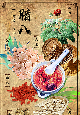 腊八节节日海报