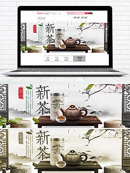 茶叶网站banner海报PSD源文件
