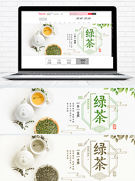 简约清爽小清新绿茶促销海报