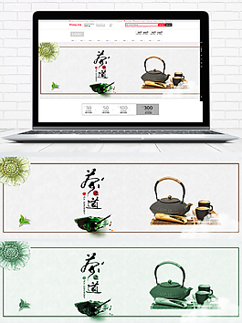 中国风大气简约绿茶海报