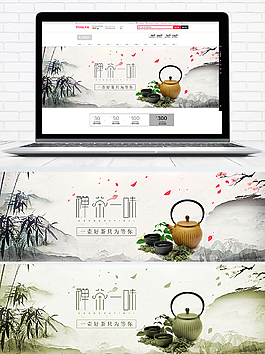 茶道简约大气电商淘宝banner