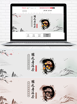 普洱茶淘宝海报