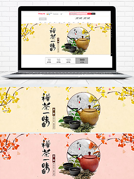 水墨中国风茶叶品牌促销banner