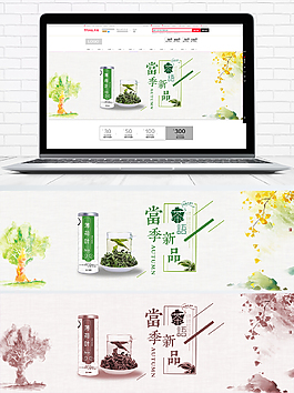 水墨新品茶叶电商淘宝海报