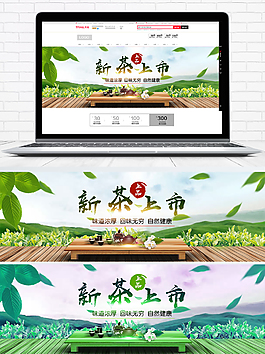 中国风小清新天猫淘宝茶叶海报设计