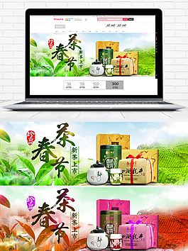复古简约中国风茶叶电商海报banner