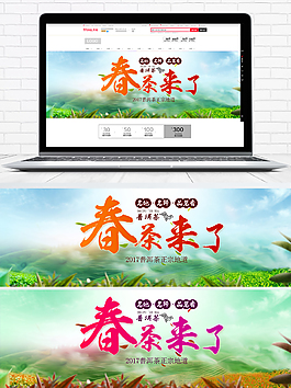 淘宝天猫茶叶banner