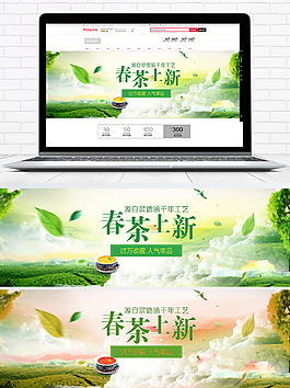 淘宝天猫茶叶banner海报模板