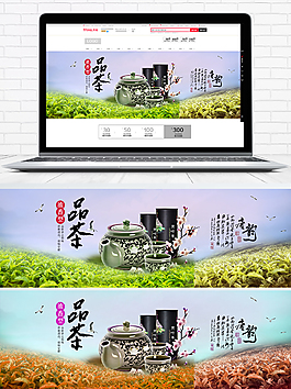 茶具套装大气电商淘宝banner海报