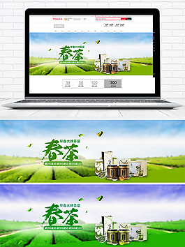 茶叶网站banner海报PSD源文件
