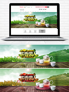 中国风茶叶海报banner