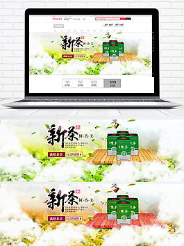 淘宝天猫茶叶海报图banner图