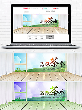 淘宝天猫开春茶叶海报图banner图