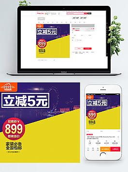淘宝电商新品简约大气充电器数码主图