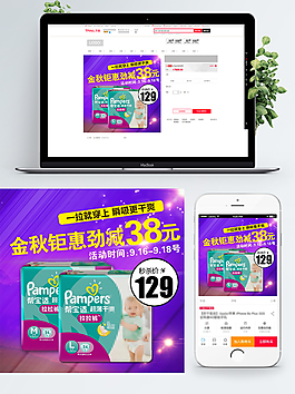 母婴婴儿用品主图