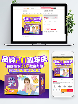 婴儿纸尿裤淘宝主图