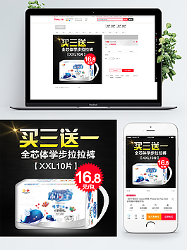 纸尿裤拉拉裤直通车主图模板