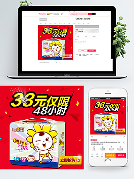 红色促销风格婴儿纸尿裤直通车主图模板