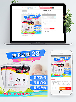 淘宝天猫清新简约可爱风格纸尿裤直通车