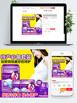 淘宝天猫母婴直通车主图