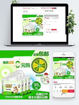 纸尿裤母婴用品直通车主图模板