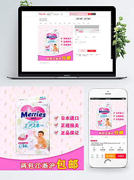 淘宝天猫母婴用品直通车主图
