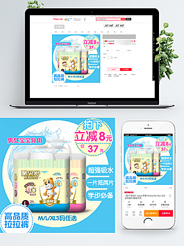 婴儿纸尿裤直通车主图模板