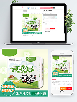 甜美可爱风格纸尿裤直通车主图模板