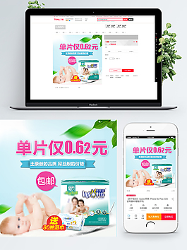 母婴用品纸尿裤主图直通车模板