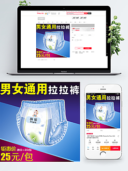 天猫淘宝母婴用品纸尿裤主图