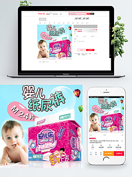 天猫淘宝母婴用品纸尿裤主图直通车