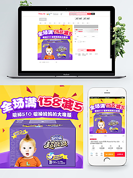 淘宝天猫婴儿湿巾主图设计