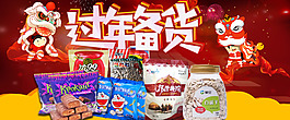 零食海报过年海报