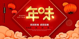 时尚创意年味新年海报