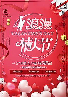 红色浪漫情人节海报设计