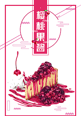 矢量创意时尚山楂果酱背景