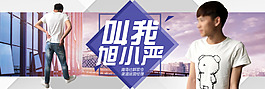 网站配套吧大气时尚人物介绍banner