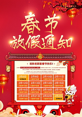 2018春节放假通知海报设计