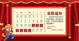 2018春节放假通知海报设计
