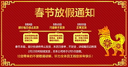 春节放假通知海报设计