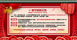 2018春节放假通知海报设计