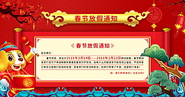 2018春节放假通知海报设计
