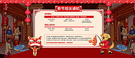春节放假通知海报设计