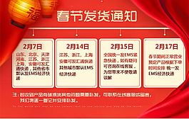 春节放假通知海报设计