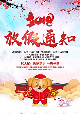 春节放假通知海报设计