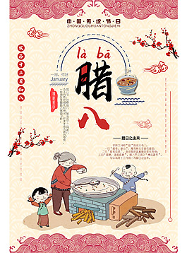 腊八节节日海报