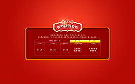 红色春节放假公告设计
