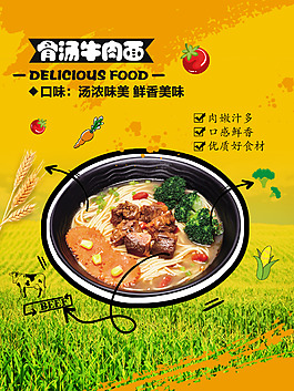 棒骨汤牛肉面海报