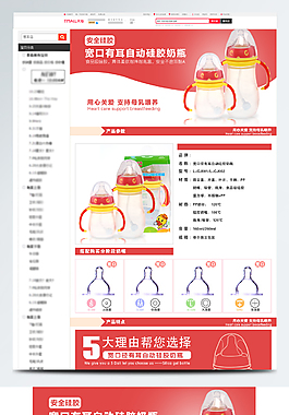母婴用品奶瓶促详情页